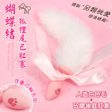 激性扮演 ‧ 蝴蝶結狐狸尾巴 可愛猫爪印親膚矽膠肛塞﹝白色﹞