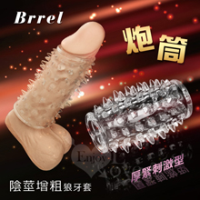 Brrel 傳奇炮筒‧陰莖增粗狼牙套﹝厚緊刺激型﹞【買即送購物禮】