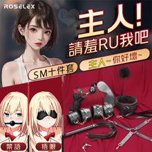 SM遊戲套組 ‧ 綑綁束缚調教 ~ 荔枝紋皮革/毛絨道具10件組【2000元滿額貴賓禮】