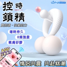 誘魅UNIMAT ‧ 雙悅環~鎖精控時 情侶共震同享快樂助力環﹝APP暢玩+8頻強震+靜音防水﹞【特別提供保固6個月】