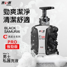 【涉い井】X-20 男士持久勁爽私護洗液 200g﹝Pro強勁版﹞