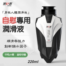 【涉い井】男性自慰專用人體潤滑液 220ml﹝創新鎖水因子~順滑零阻力﹞