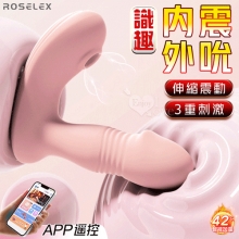 ROSELEX 勞樂斯 ‧ 識趣 10變頻伸縮+震動/吮吸內外齊歡智能加溫按摩器 - 可手機APP遙控﹝具兩種操控模式﹞粉色【特別提供保固六個月】