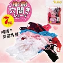 日本NPG．特價！超值！穴開きショーツ 7件套情趣開襠式內褲﹝不重覆/自用‧派對‧贈品兩相宜﹞