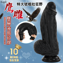 Eagle 鷹雕~特大號雙層液態矽膠吸盤式逼真粗壯按摩棒-10吋/直徑6.5公分﹝黑色﹞