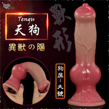 異獸の陽 ‧ 天狗 Tengu - 液態矽膠軟Q肉彈加固吸盤狗屌﹝大號﹞