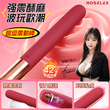 ROSELEX 勞樂斯 ‧ 趣逗棒 10段高頻震智能加溫按摩棒 強震/酥麻/輕巧/隱蔽-紅【特別提供保固六個月】
