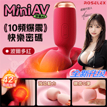 ROSELEX 勞樂斯 ‧ NEW全新升級~妙巢爆震AV棒 10調頻/智能加溫/小巧随身360度彎曲AV棒﹝波爾多紅﹞【特別提供保固6個月】