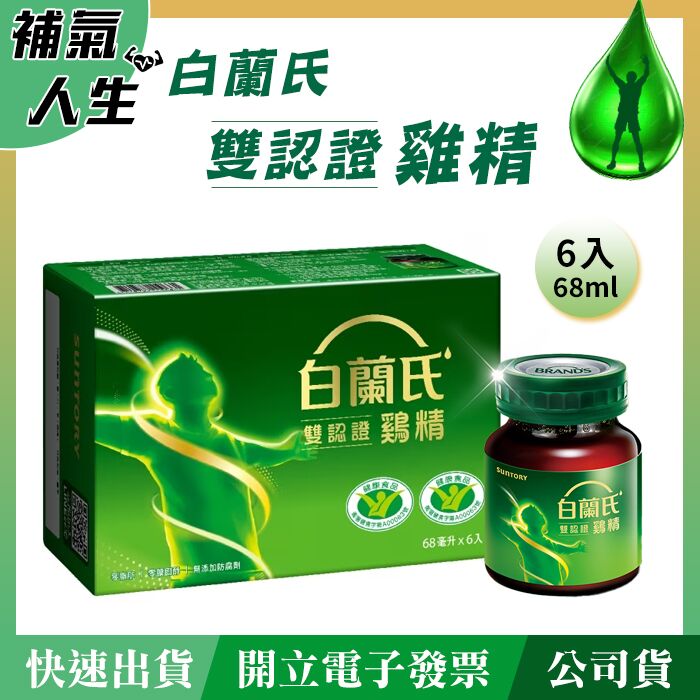 白蘭氏雙認證雞精﹝68ml*6瓶裝﹞