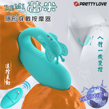 派蒂菈 ‧ Remi 蕾米 無線遙控 隱形穿戴式按摩器﹝入體一機雙控/10頻伸縮強震按摩/舒適矽膠/磁吸充電﹞【特別提供保固六個月】