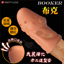 派蒂菈 ‧ BOOKER 布克 鏤空/顆粒/隱身/持久/武裝強化老二造型套 - 頭部出精口設計﹝棕色﹞