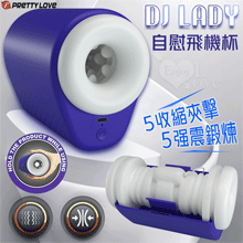 PRETTY LOVE 派蒂菈 ‧ DJ LADY_5x5頻快速收縮夾擊+強震鍛鍊自慰飛機杯