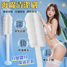 男用自慰器具保養套裝~海綿清潔清洗刷