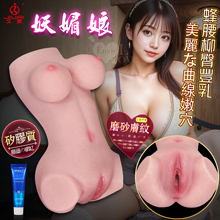 JIUAI 妖媚娘 ‧ 全身矽膠~蜂腰柳臀豐乳美麗な曲線嫩穴仿真...