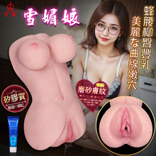 JIUAI 雪媚娘 ‧ 全身矽膠~蜂腰柳臀豐乳美麗な曲線嫩穴仿真...