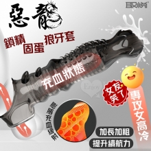 取悅 ‧ 惡龍加長狼牙套-鎖精固蛋加粗延長7公分~層次深入 專攻女高冷﹝透明黑﹞