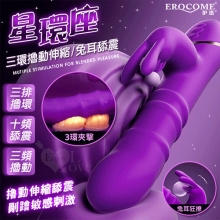 EROCOME伊珞．CIRCUMSTELLAR Trio 星環座 10頻兔耳舔震+3速三環撸珠伸縮 兔耳按摩棒﹝三環擼珠﹞【特別提供保固6個月】