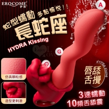 EROCOME伊珞．HYDRA Kissing 長蛇座接吻 3速蛇型蠕動+10頻舌攪撩震按摩棒【特別提供保固6個月】