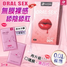 yunman/云曼 ORAL SEX 奈米水膜0.01口嬌膜~零距離舔陰舔肛﹝直視私處 無膜裸感﹞共3片新4代口胶膜