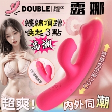 DOUBLE 露娜 ‧ 內外雙震10頻撩撥入體內外刺激衝撞G點按摩棒﹝親膚矽膠/獨特凸點/收腰設計/15微翹角度﹞洋紅【特別提供保固6個月】