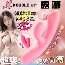 DOUBLE 露娜 ‧ 內外雙震10頻撩撥入體內外刺激衝撞G點按摩棒﹝親膚矽膠/獨特凸點/收腰設計/15微翹角度﹞櫻花粉【特別提供保固6個月】