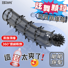 取悅 ‧ 炫舞顆粒狼牙套-柔珠頂撞 360度密集大顆粒摩擦刺激﹝...